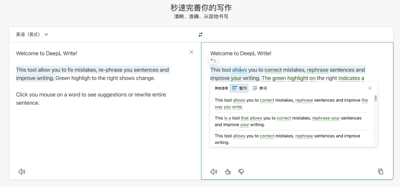 如何使用DeepL Write